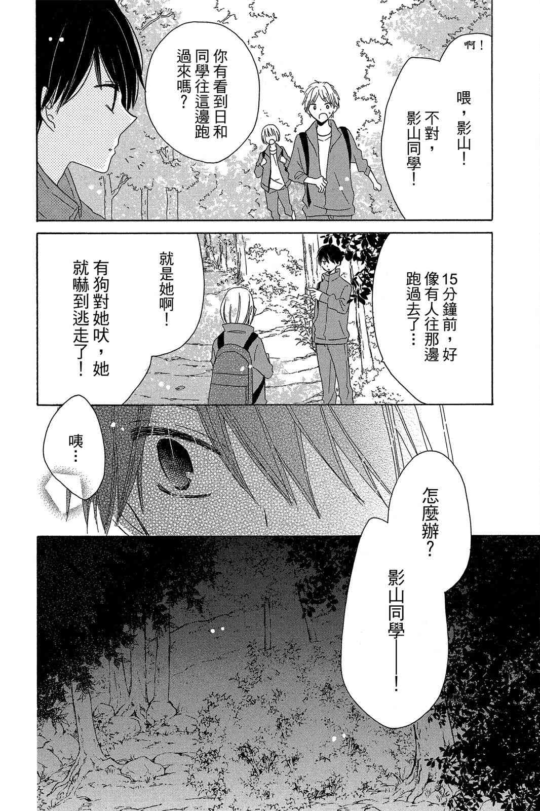 保健室的影山君 2卷 第127页