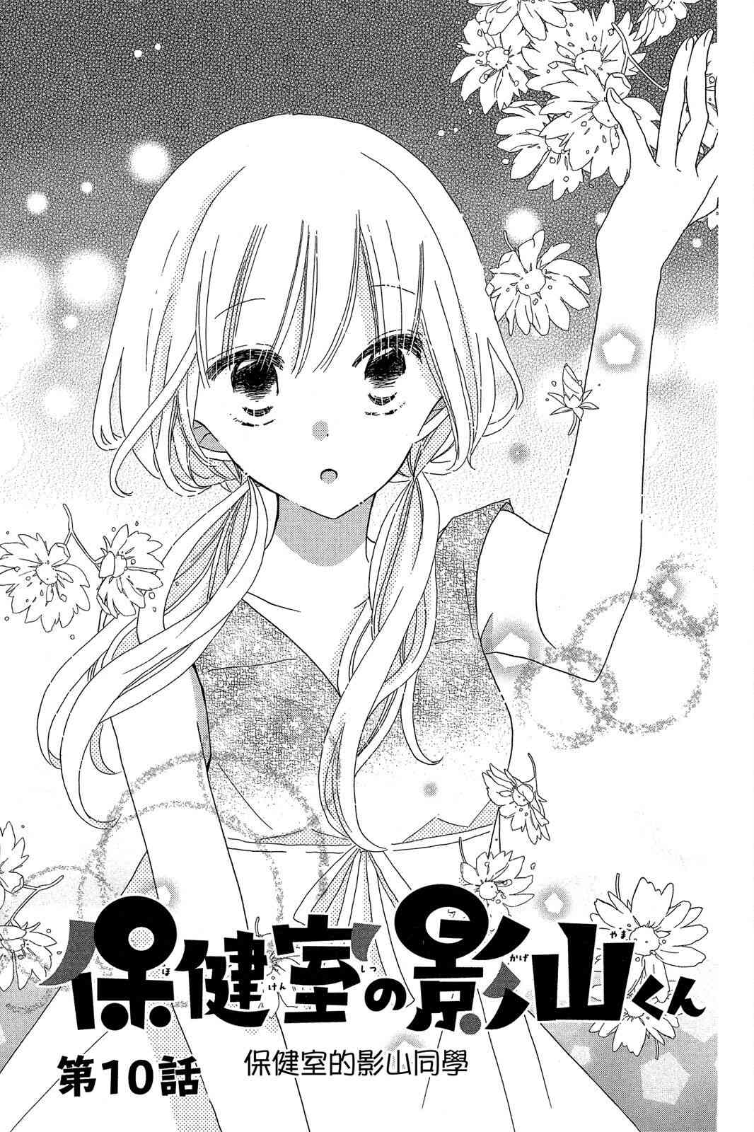 保健室的影山君 2卷 第128页