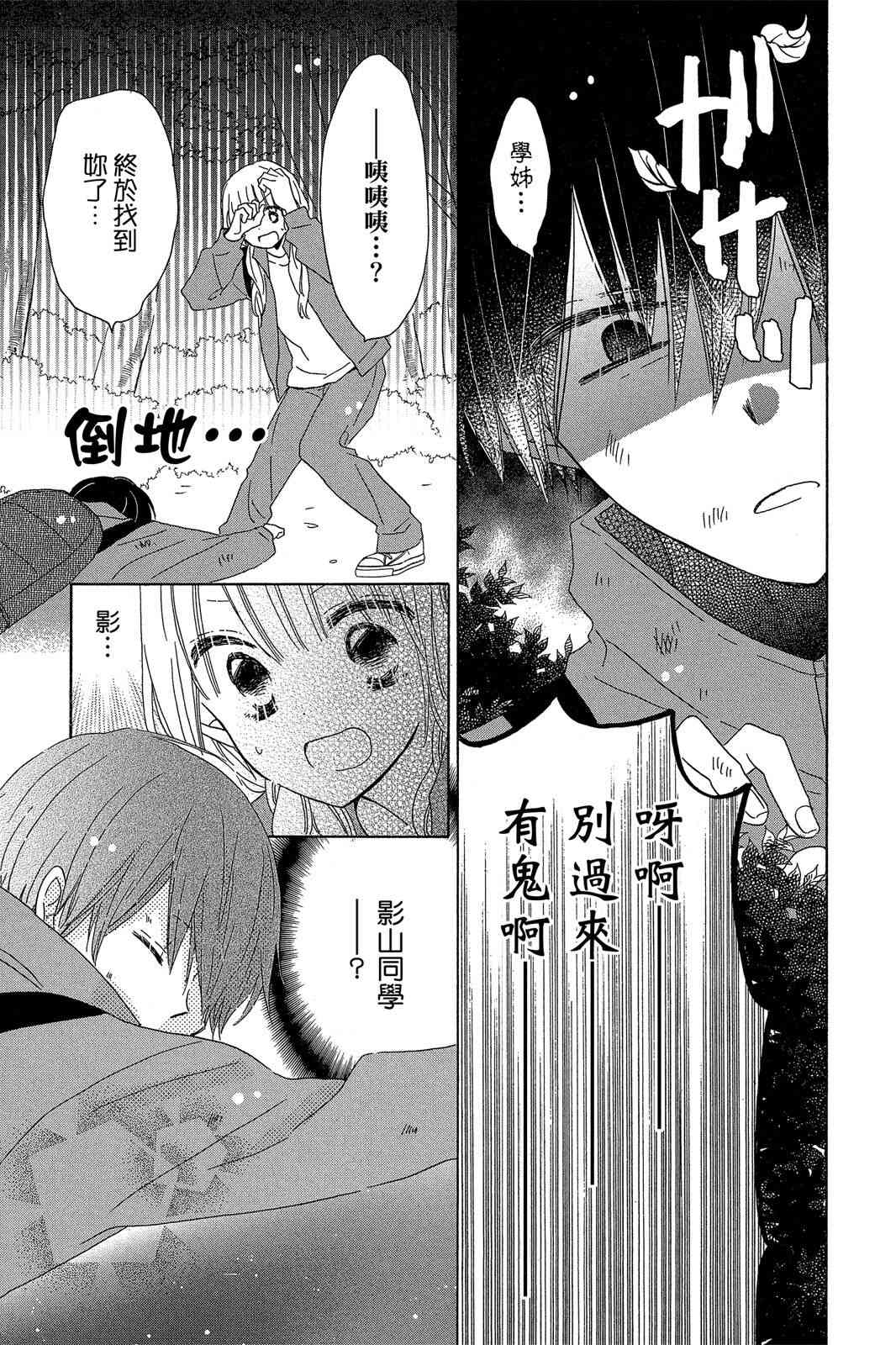 保健室的影山君 2卷 第132页