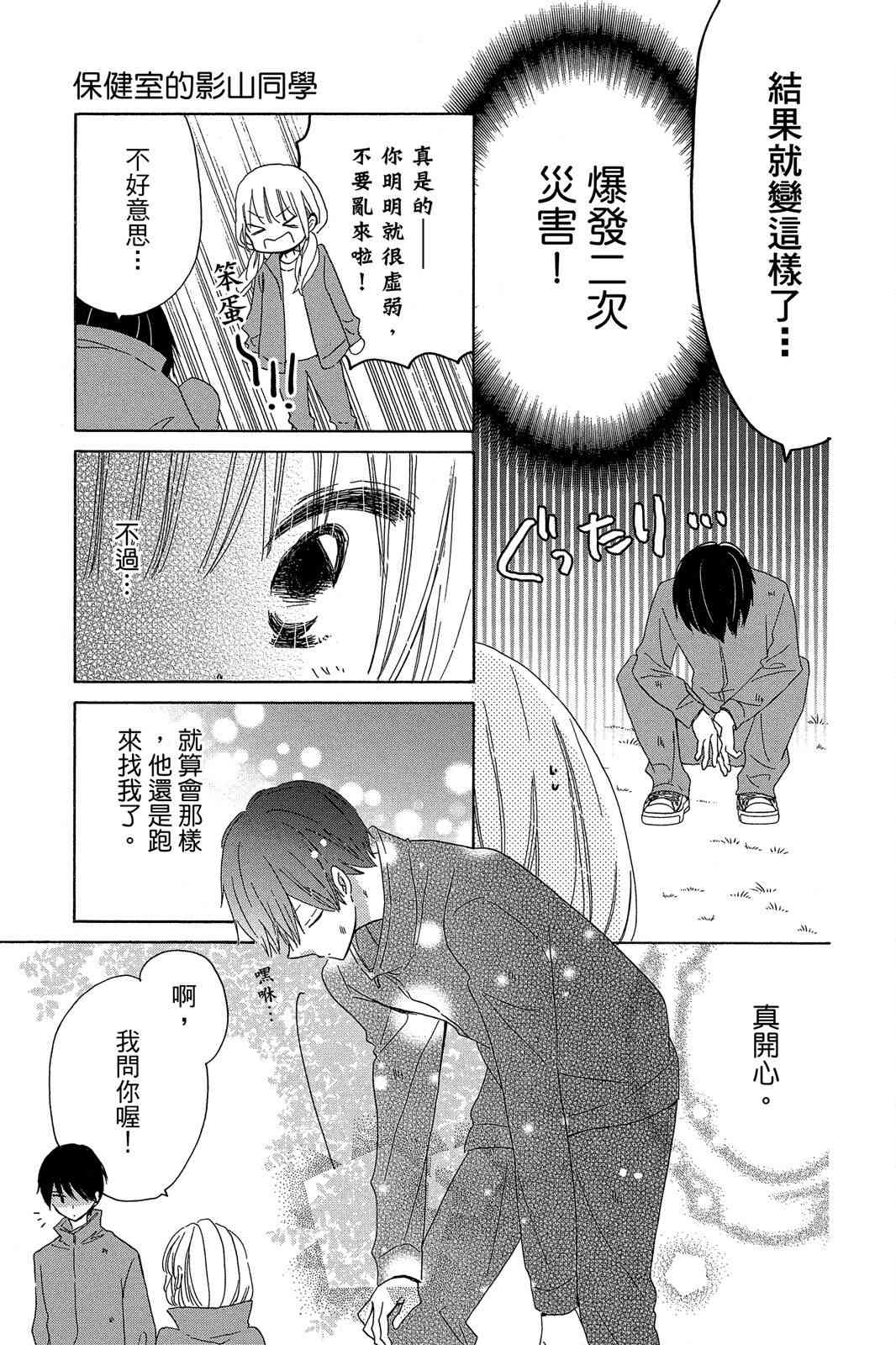 保健室的影山君 2卷 第134页