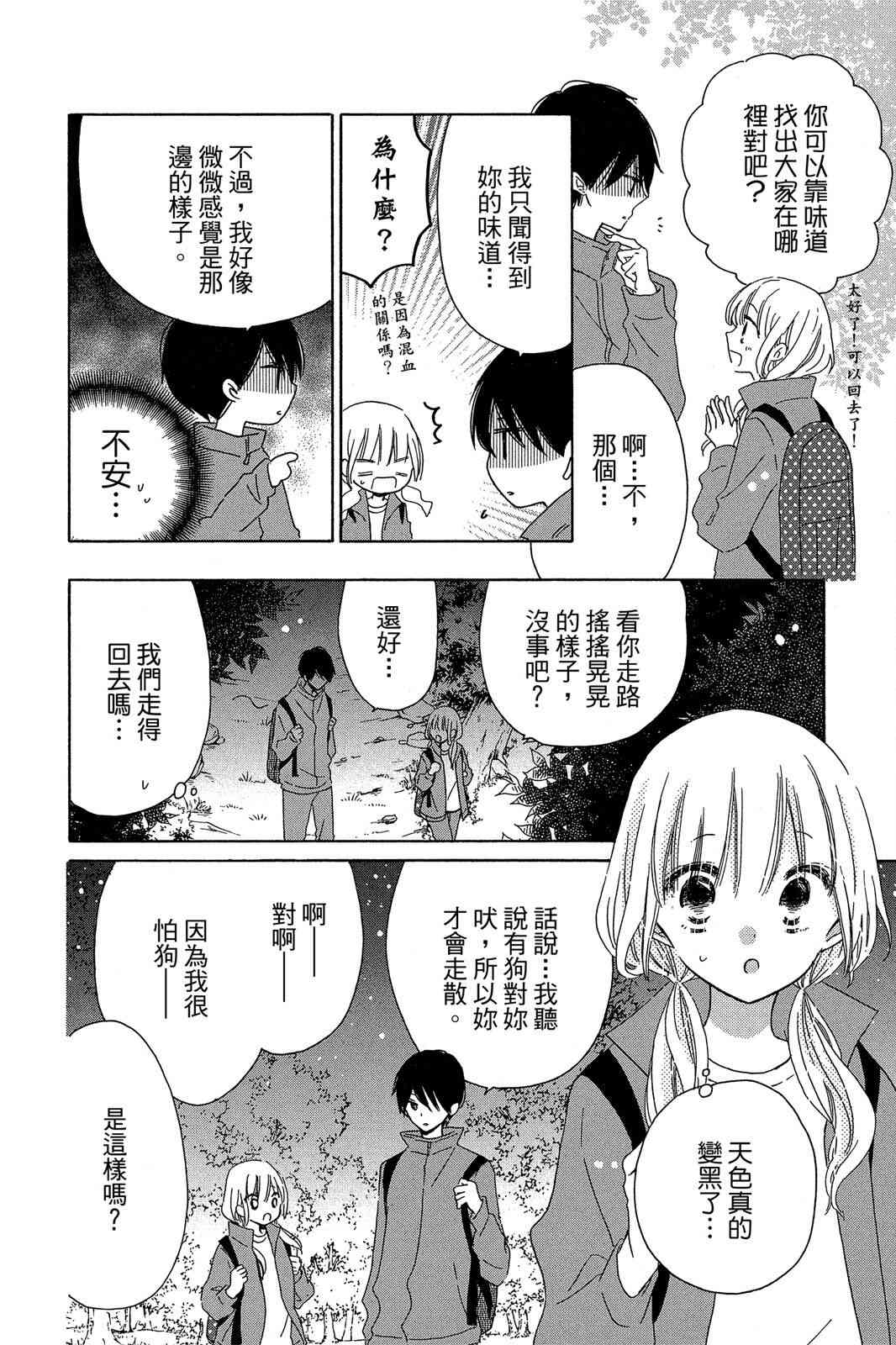 保健室的影山君 2卷 第135页