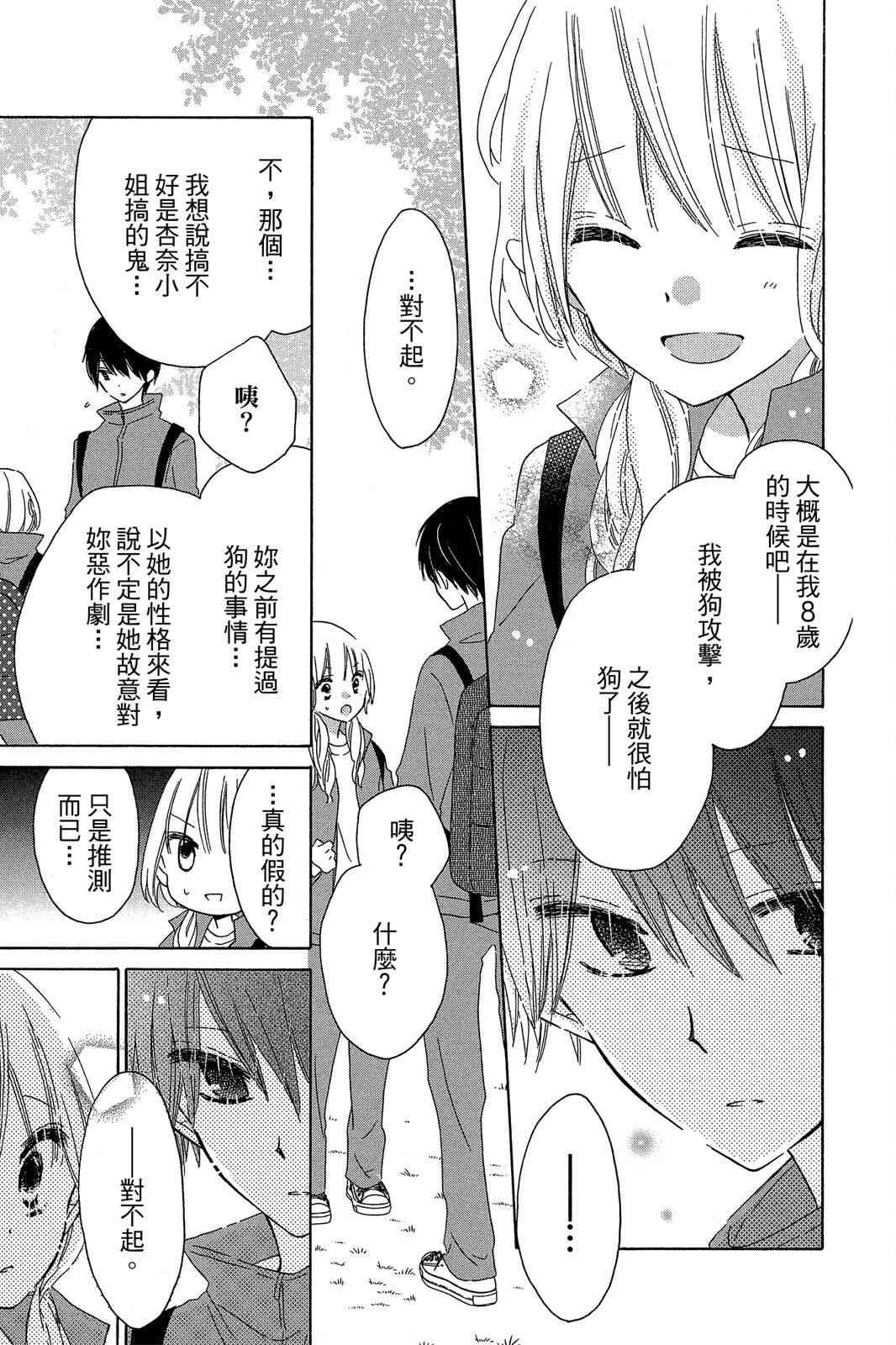 保健室的影山君 2卷 第136页