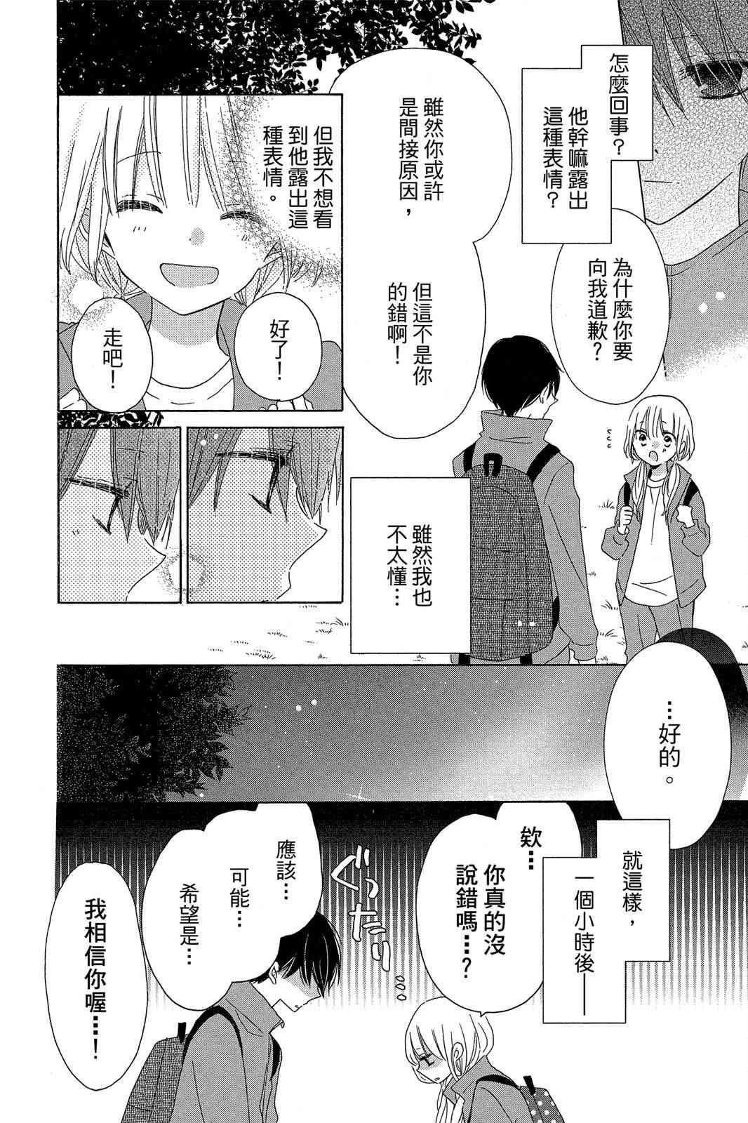 保健室的影山君 2卷 第137页