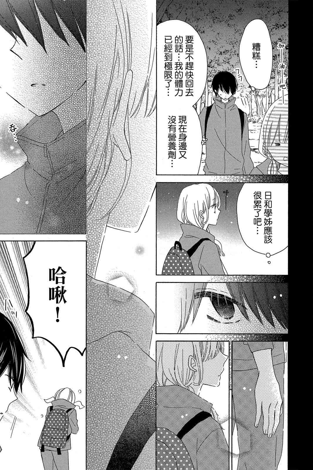 保健室的影山君 2卷 第138页