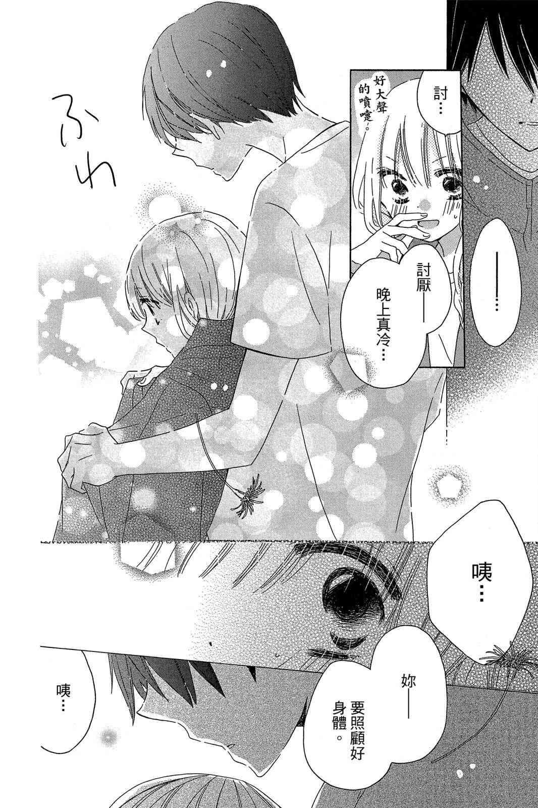 保健室的影山君 2卷 第139页