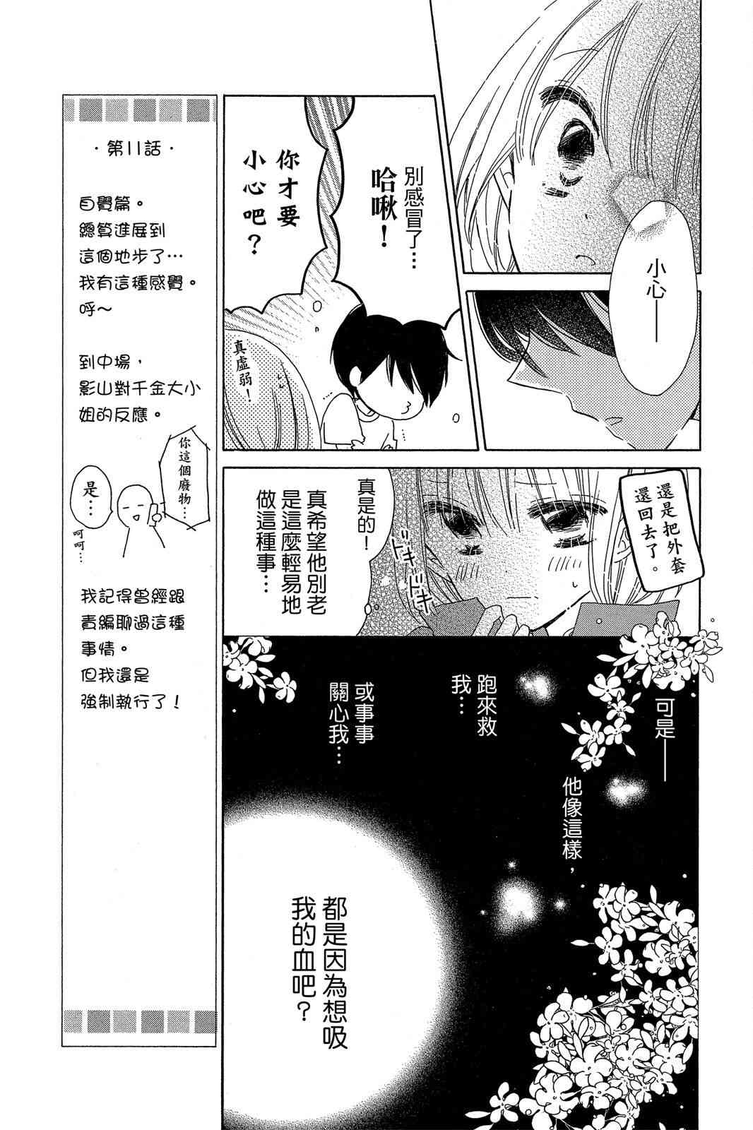 保健室的影山君 2卷 第140页