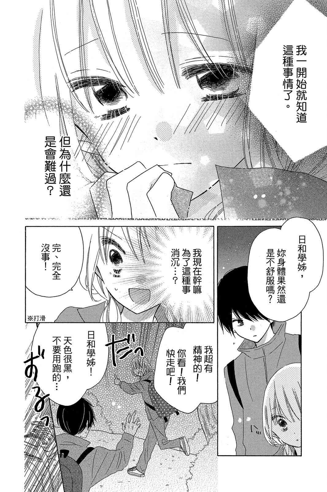 保健室的影山君 2卷 第141页