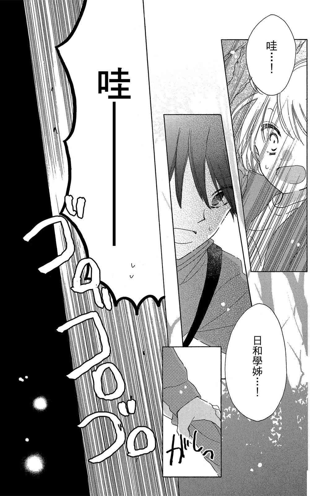 保健室的影山君 2卷 第142页