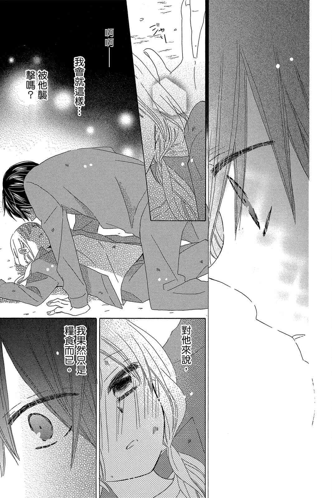 保健室的影山君 2卷 第146页