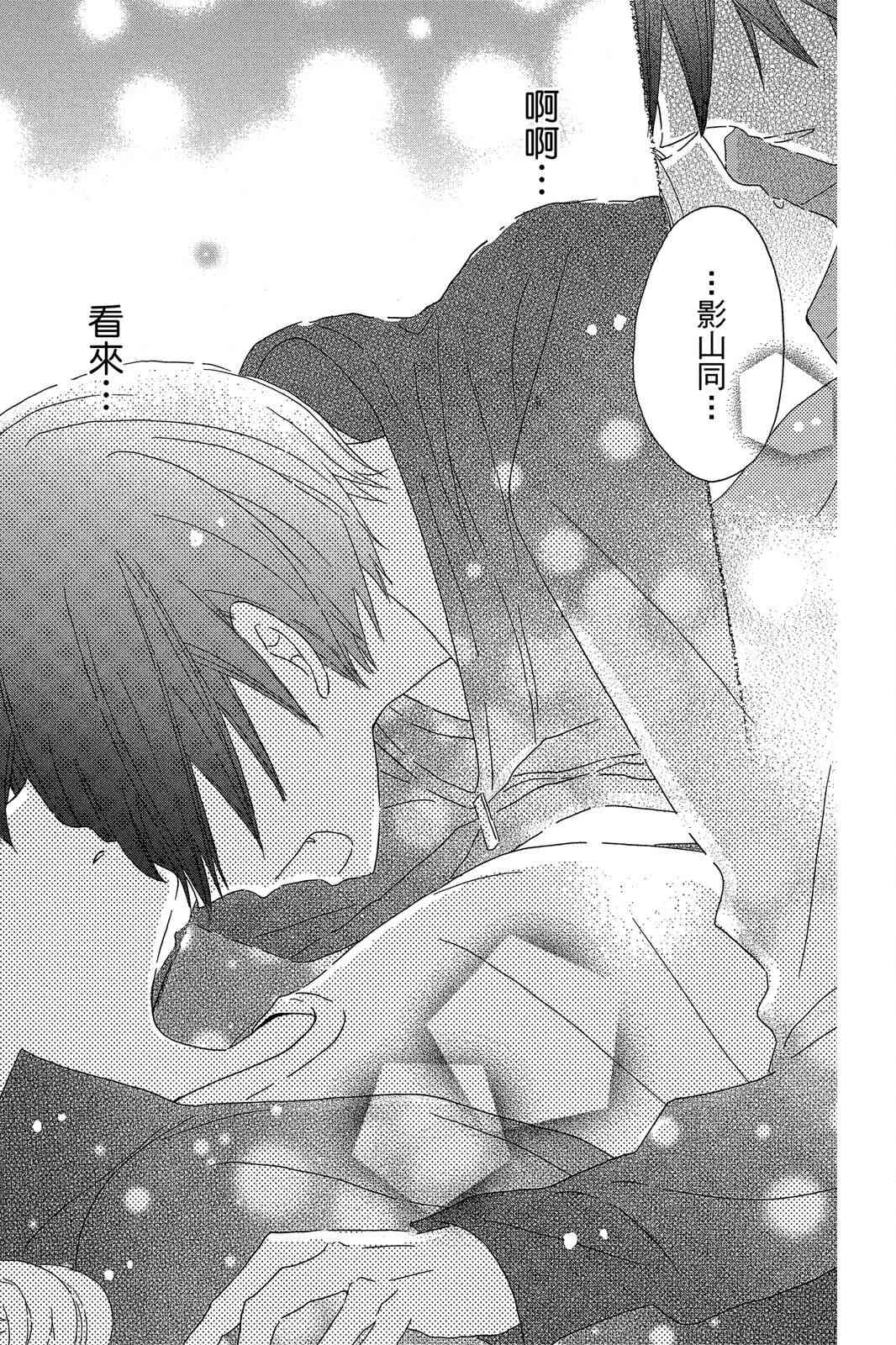 保健室的影山君 2卷 第147页