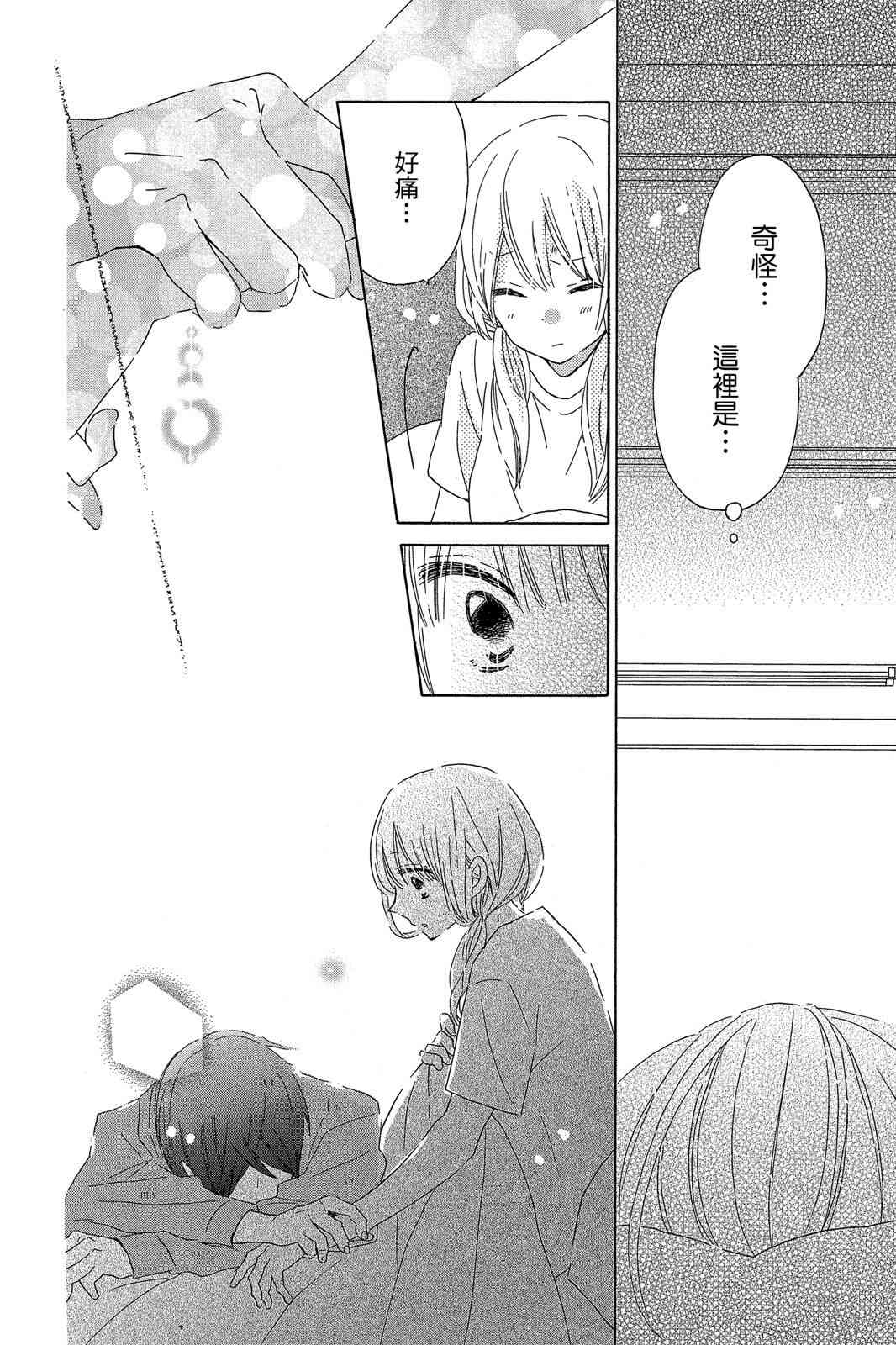 保健室的影山君 2卷 第149页