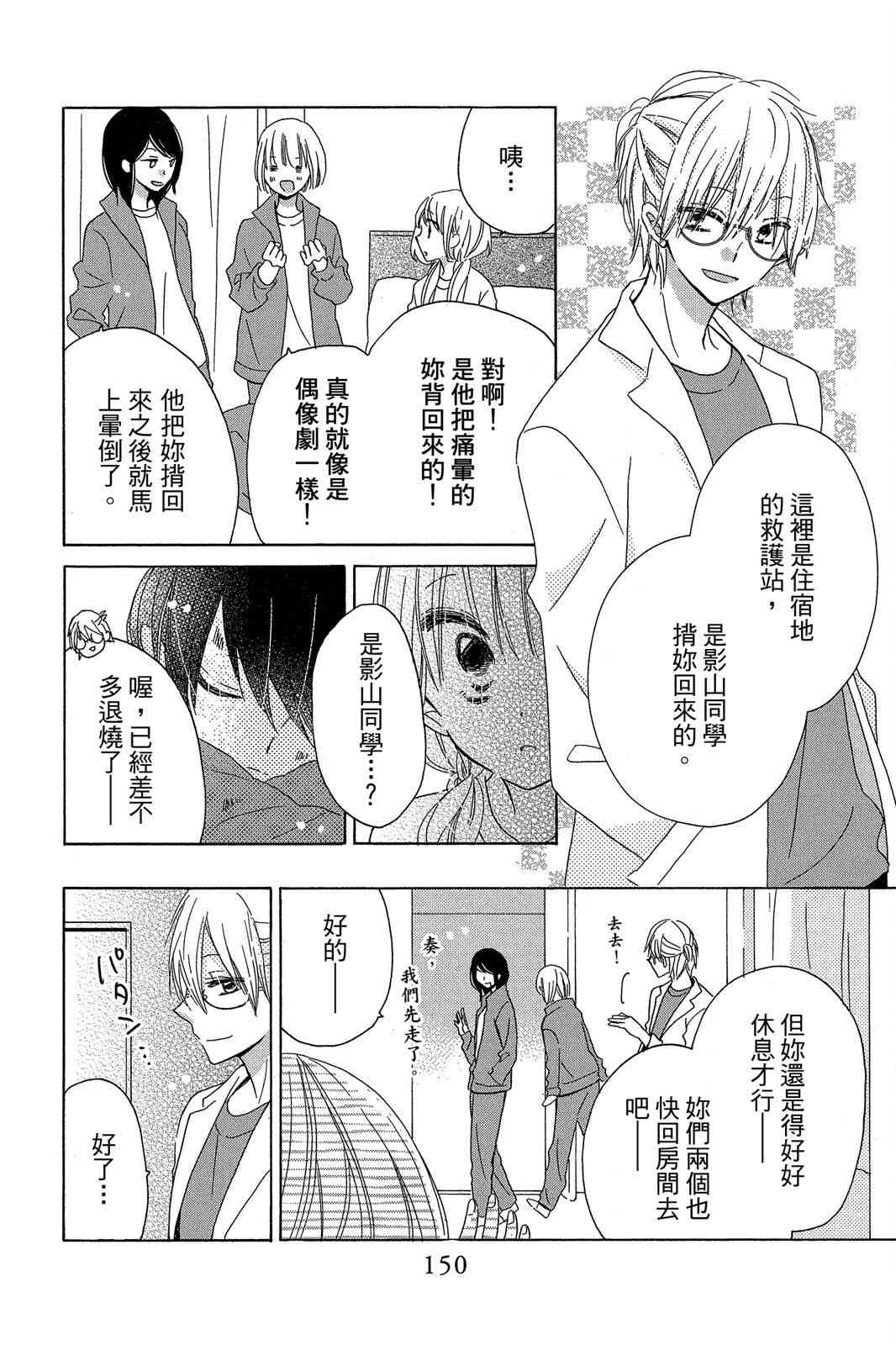 保健室的影山君 2卷 第151页