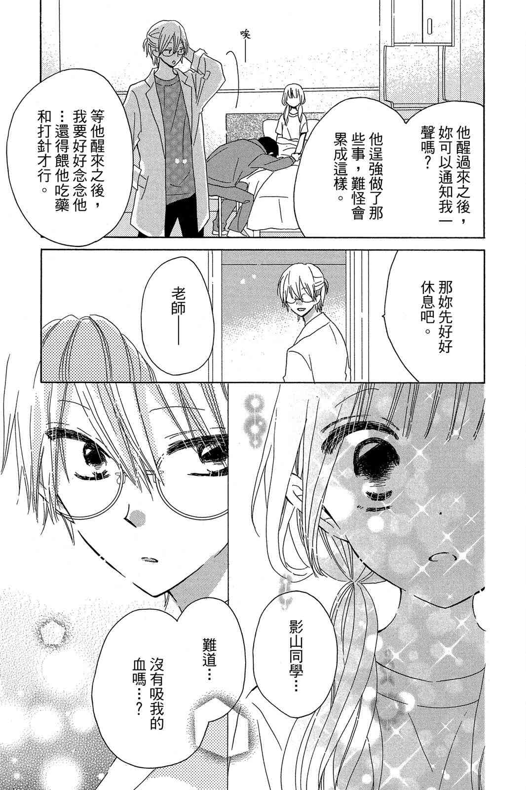 保健室的影山君 2卷 第152页