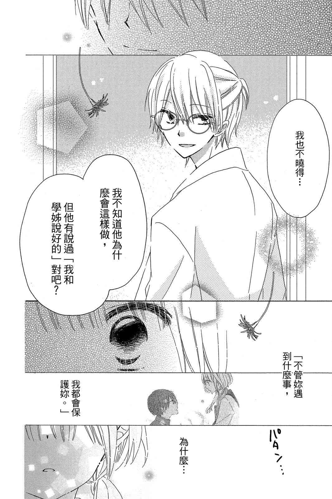 保健室的影山君 2卷 第153页