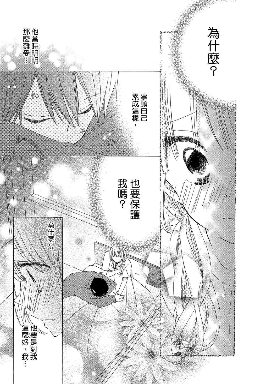 保健室的影山君 2卷 第154页