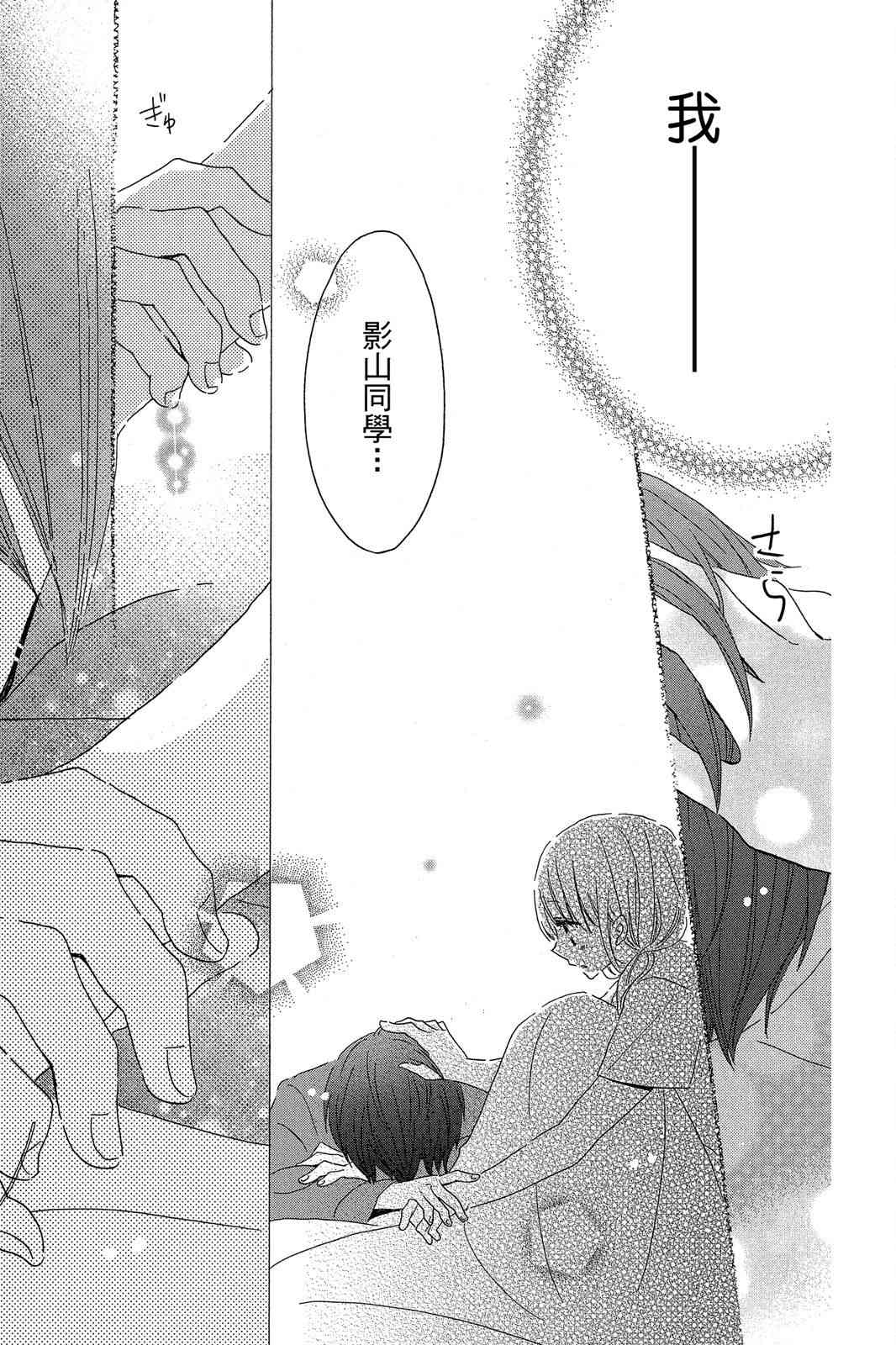 保健室的影山君 2卷 第155页