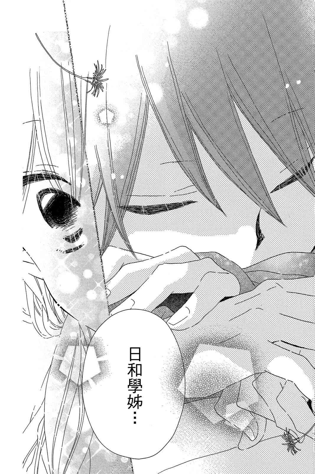 保健室的影山君 2卷 第156页