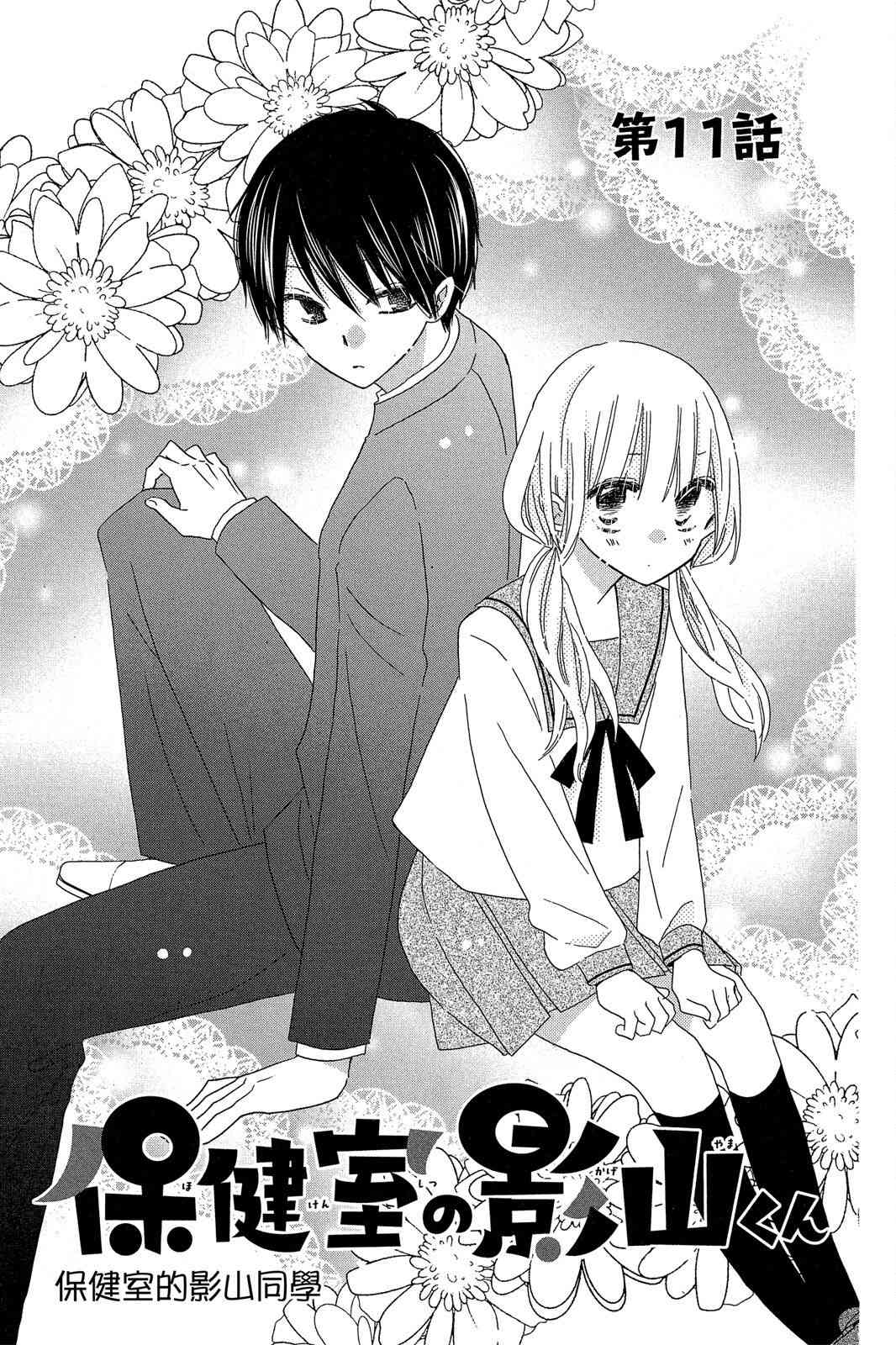 保健室的影山君 2卷 第158页