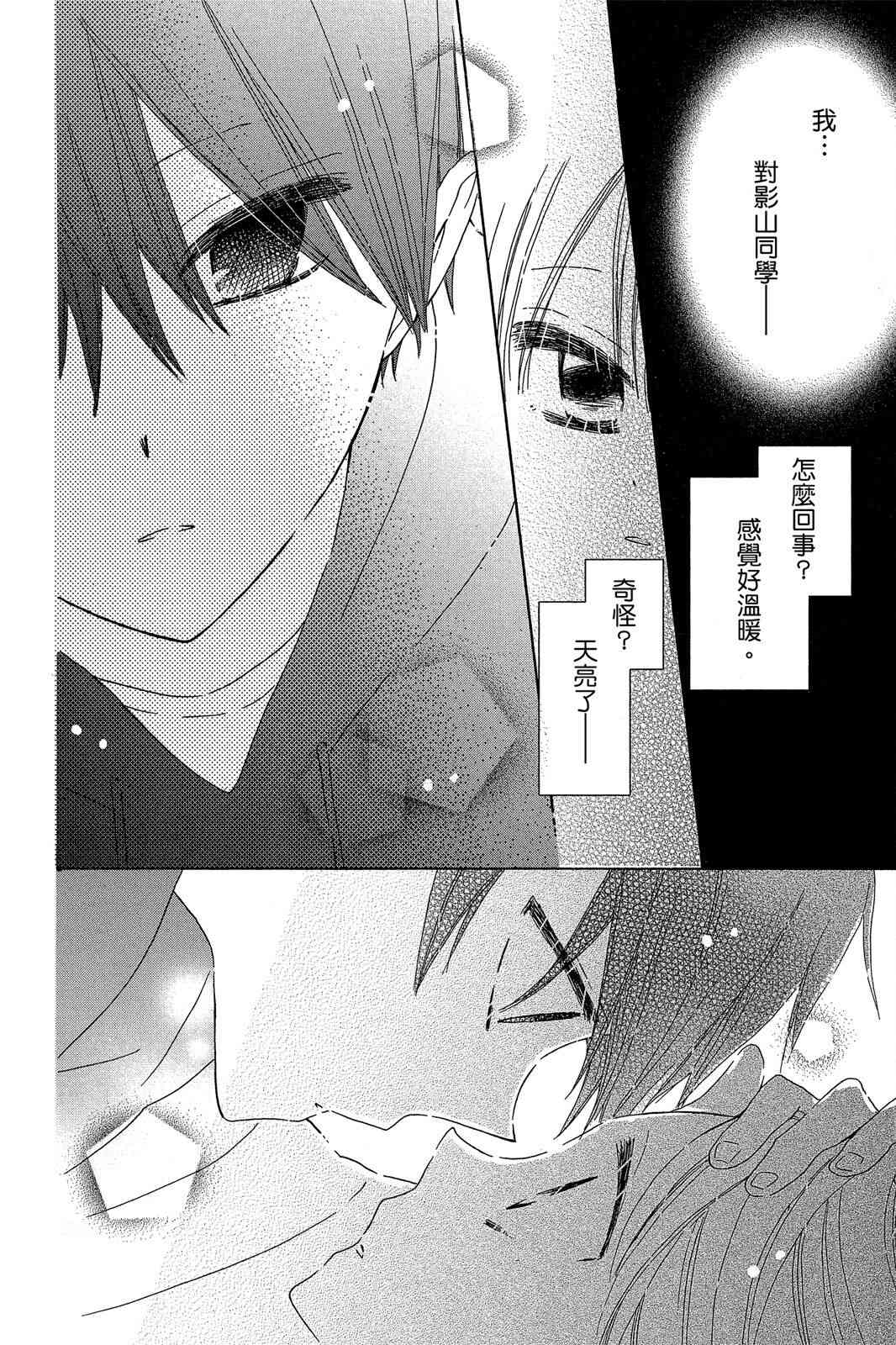 保健室的影山君 2卷 第159页