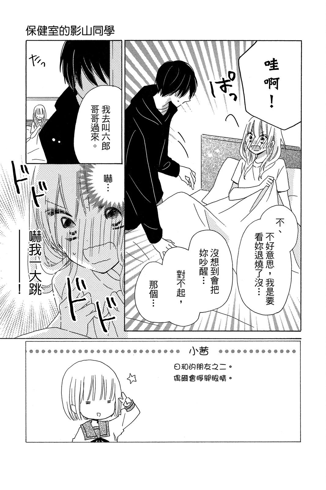 保健室的影山君 2卷 第160页