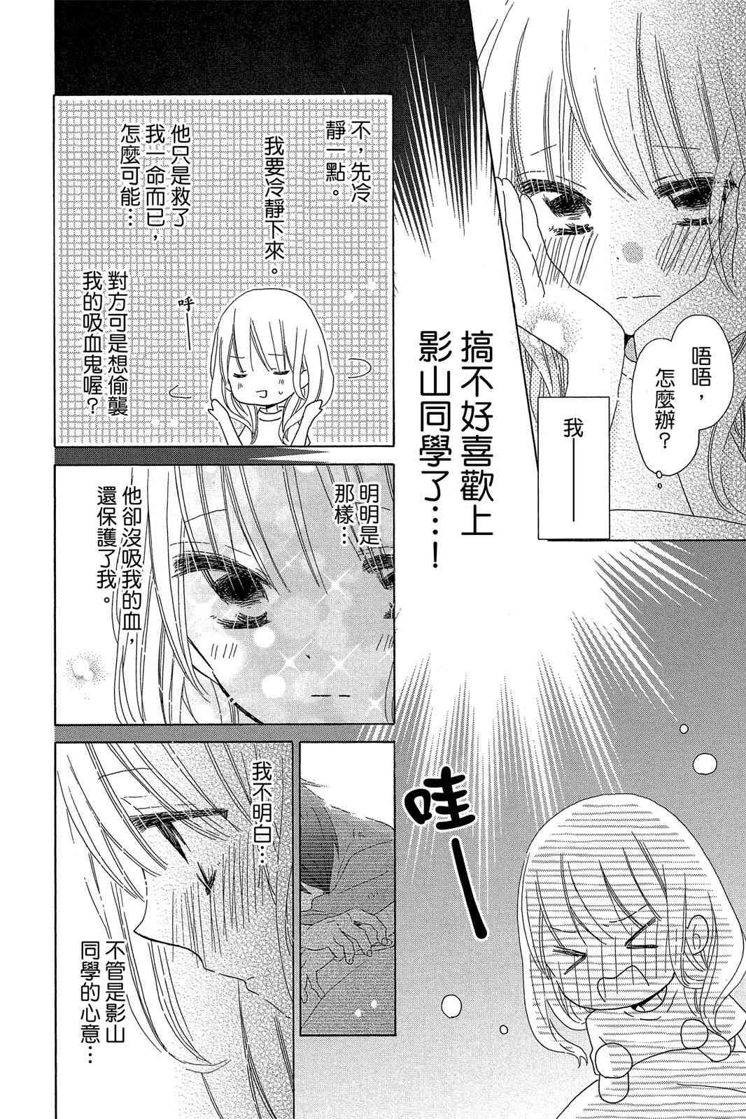 保健室的影山君 2卷 第161页