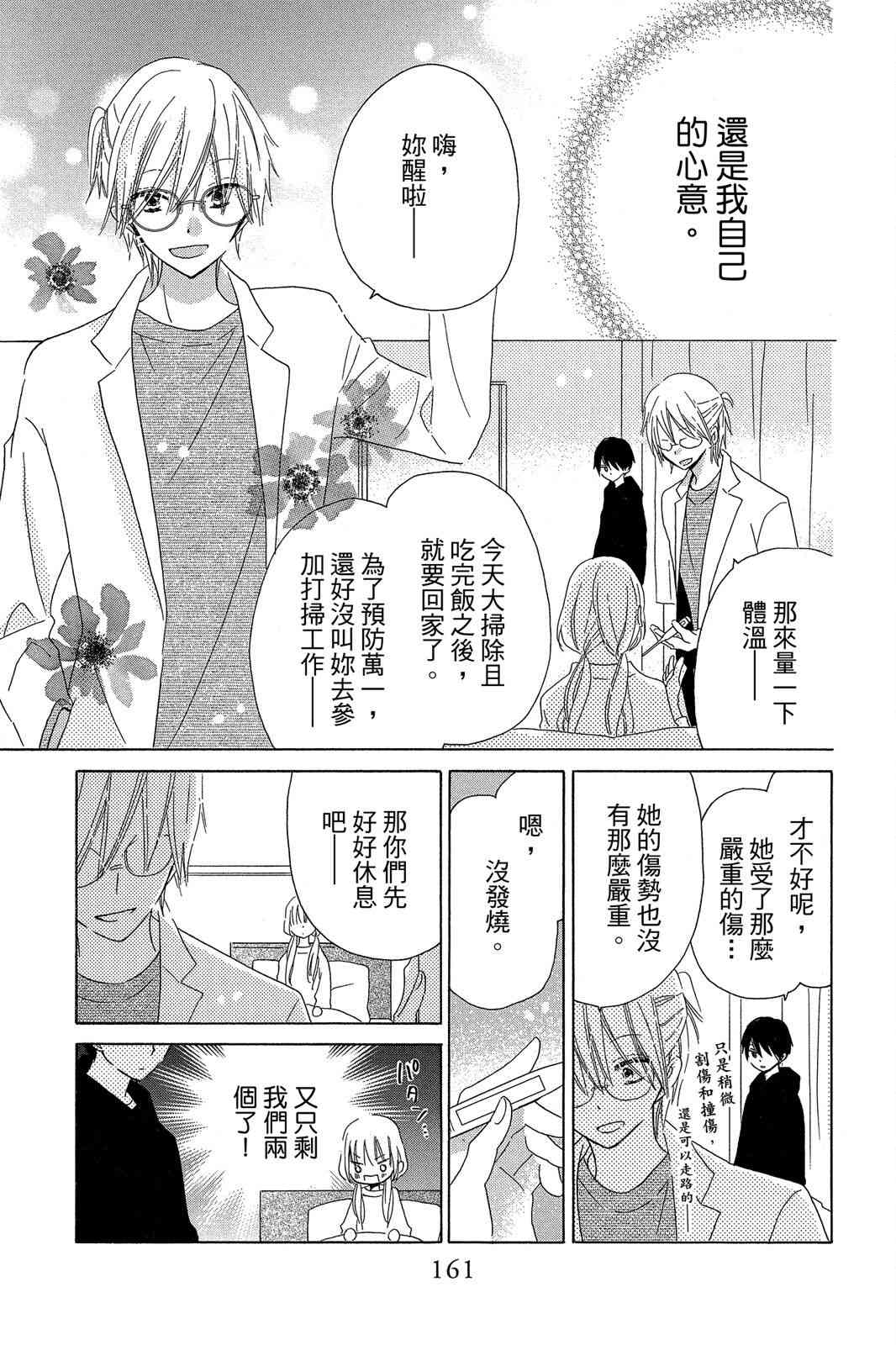 保健室的影山君 2卷 第162页