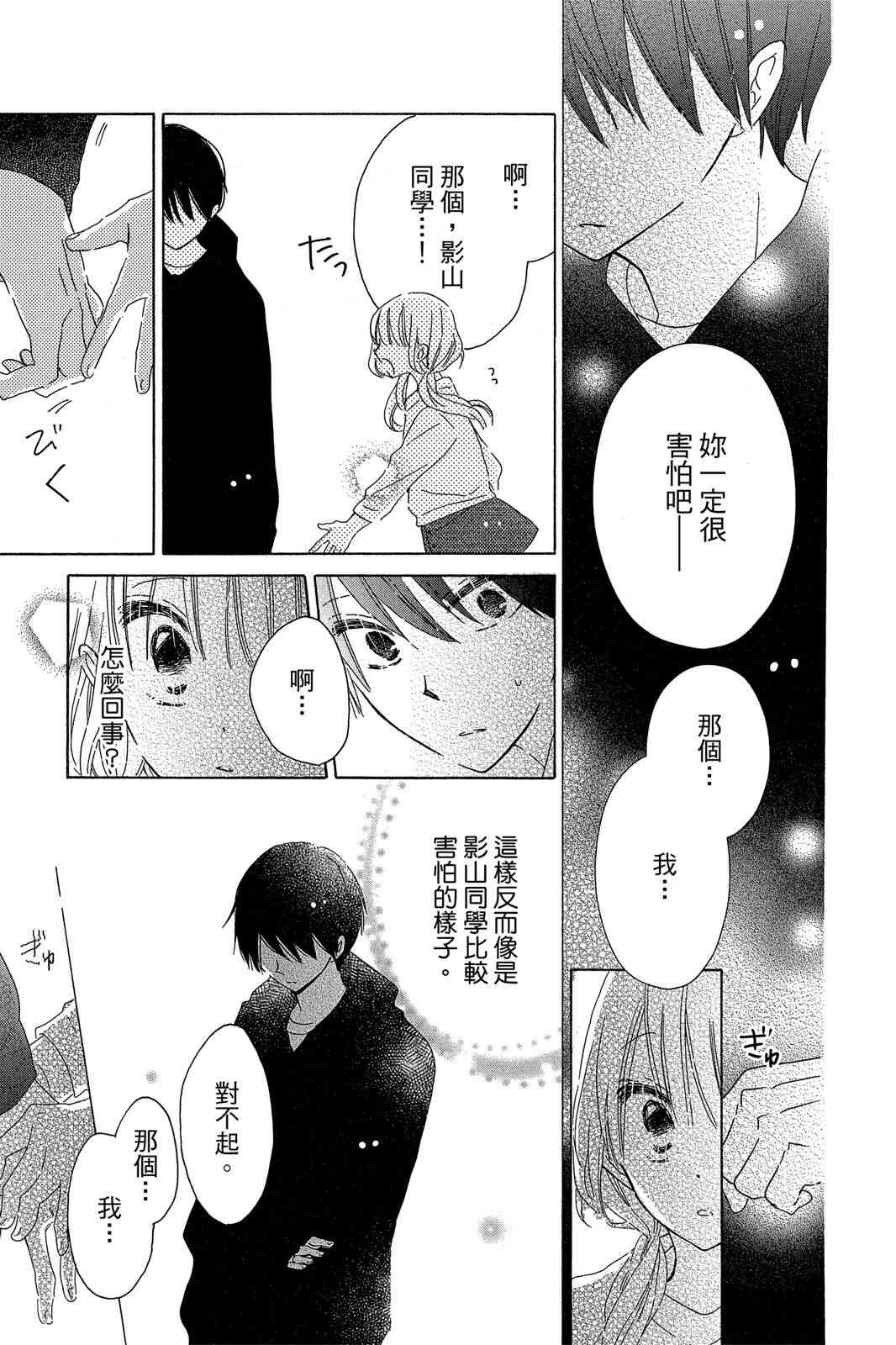 保健室的影山君 2卷 第164页