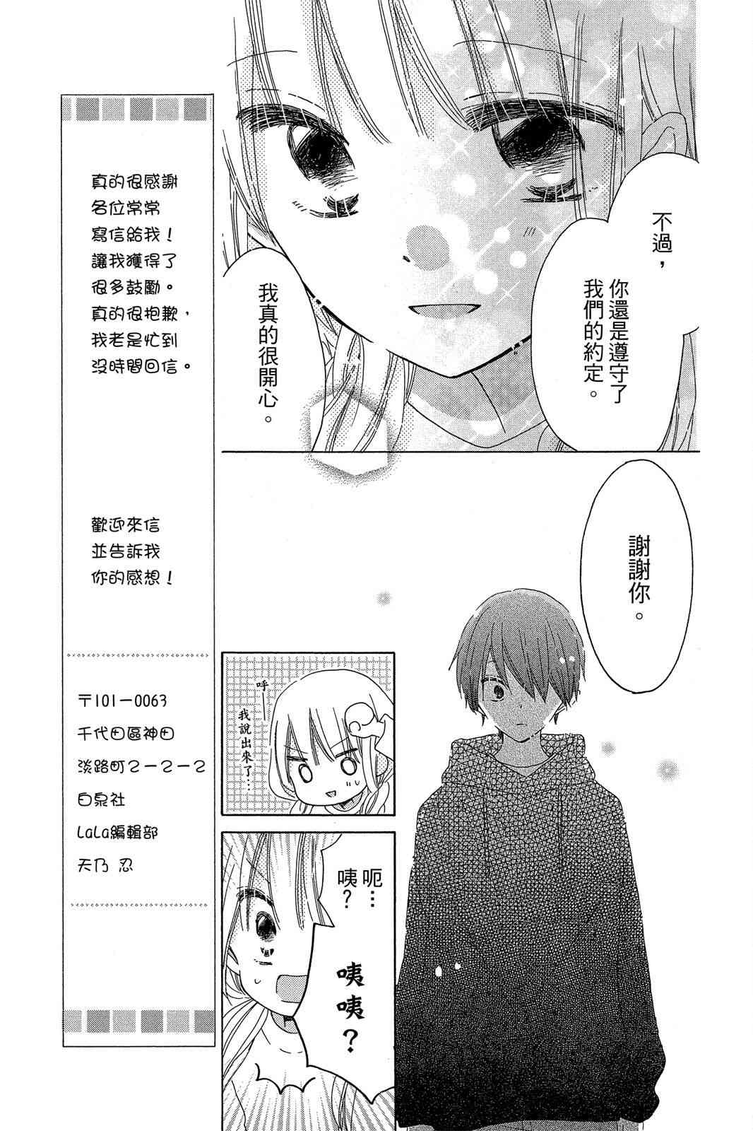 保健室的影山君 2卷 第166页