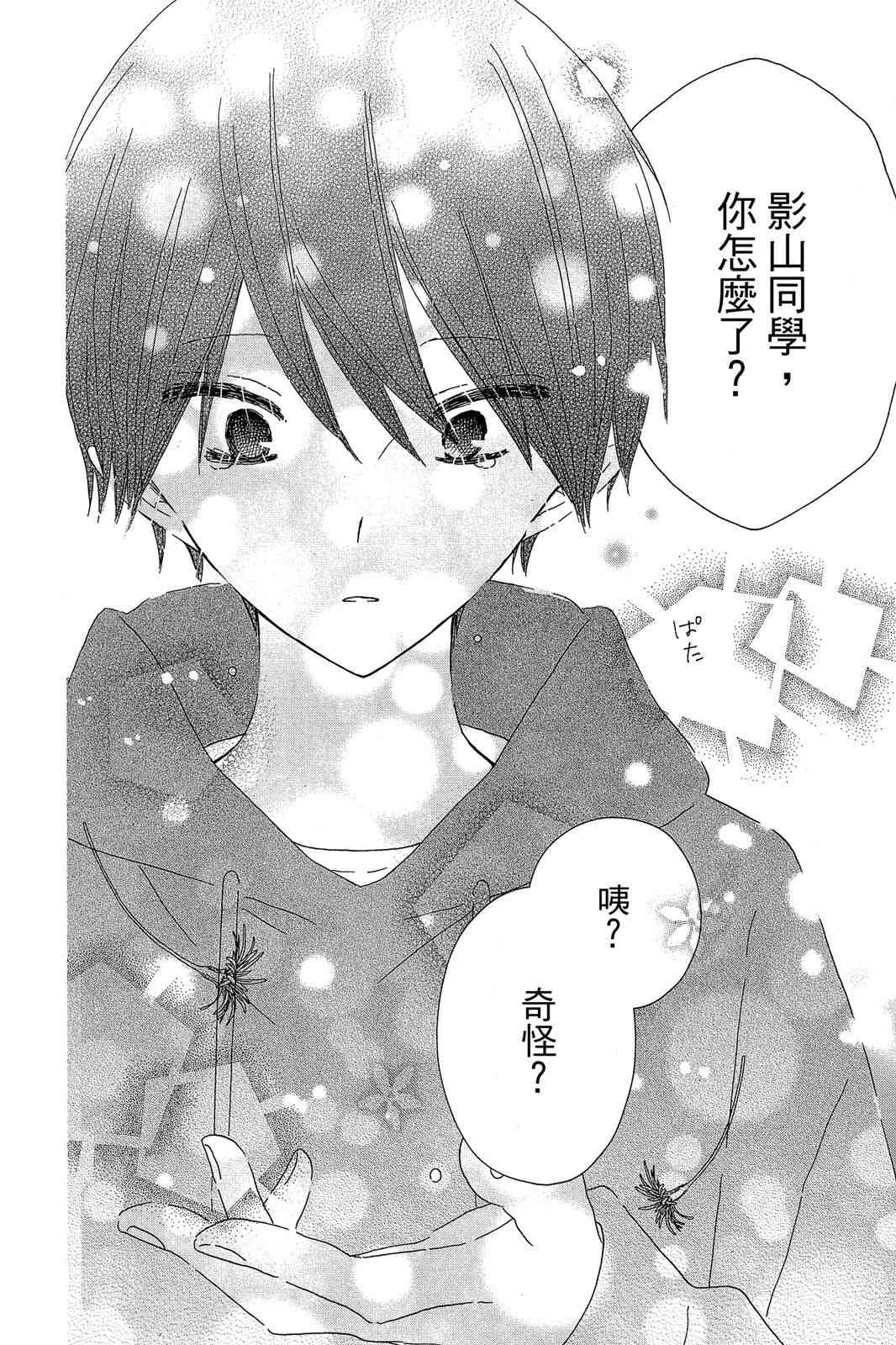 保健室的影山君 2卷 第167页