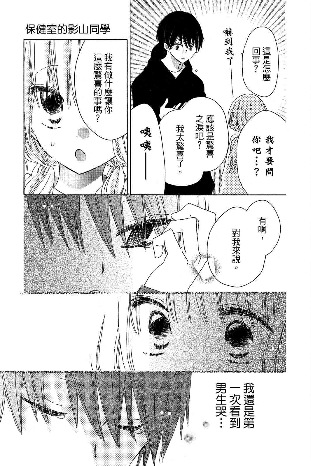 保健室的影山君 2卷 第168页
