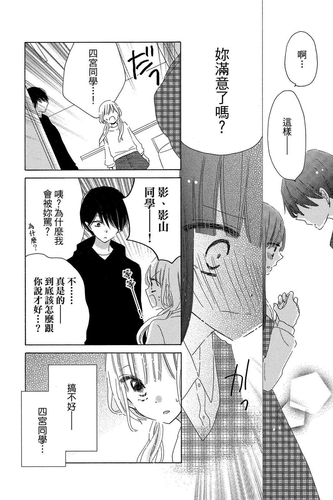 保健室的影山君 2卷 第173页