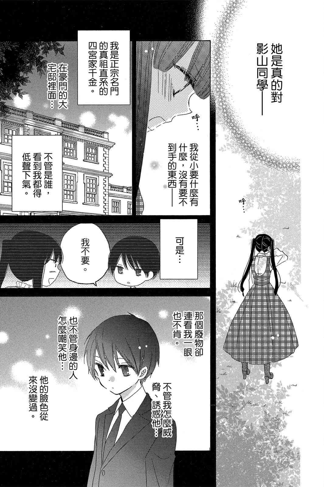 保健室的影山君 2卷 第174页