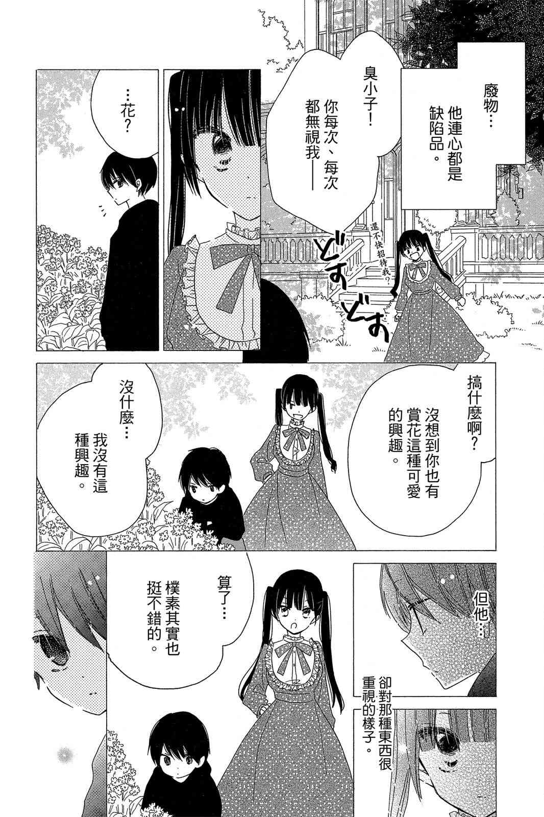 保健室的影山君 2卷 第175页