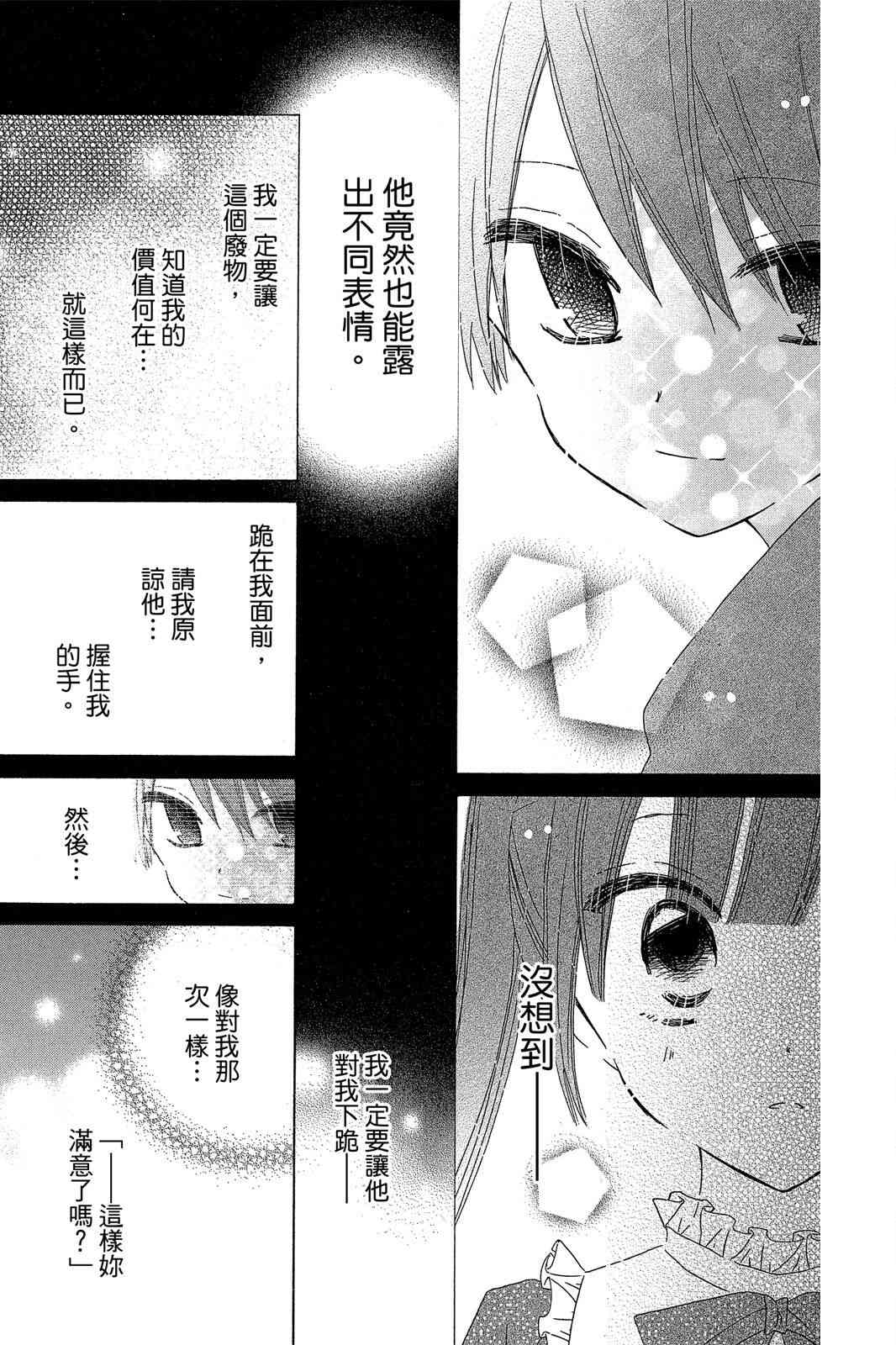 保健室的影山君 2卷 第176页