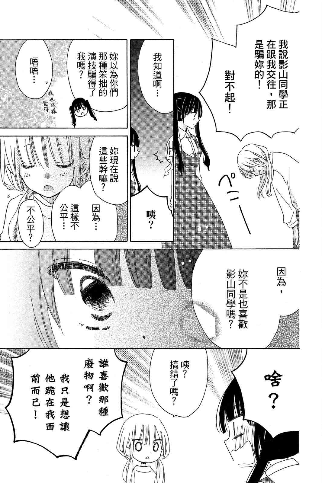 保健室的影山君 2卷 第178页