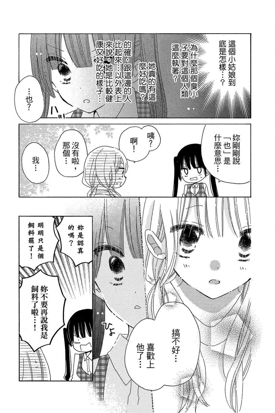 保健室的影山君 2卷 第179页