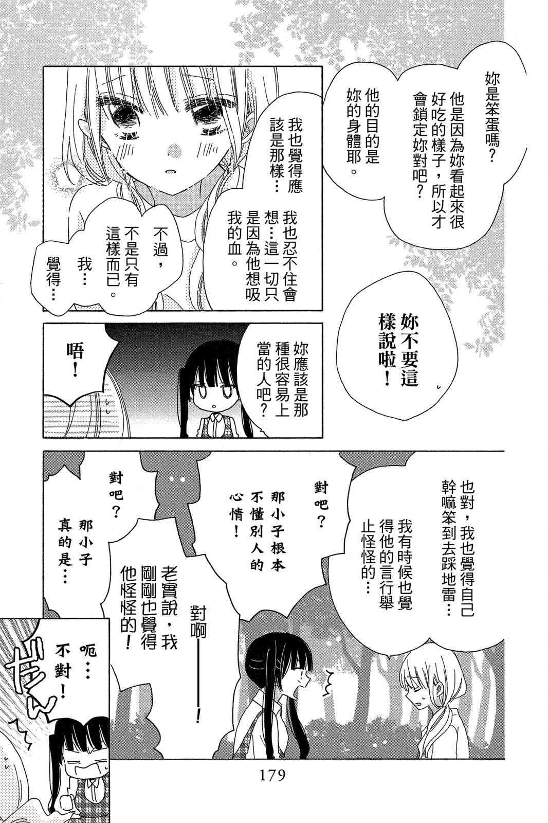 保健室的影山君 2卷 第180页