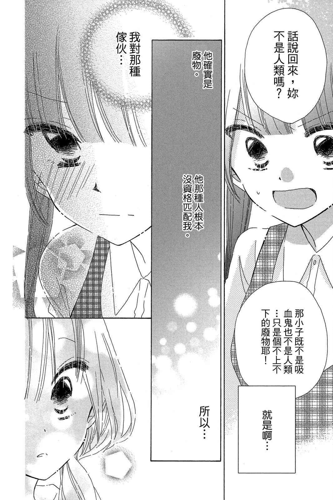 保健室的影山君 2卷 第181页