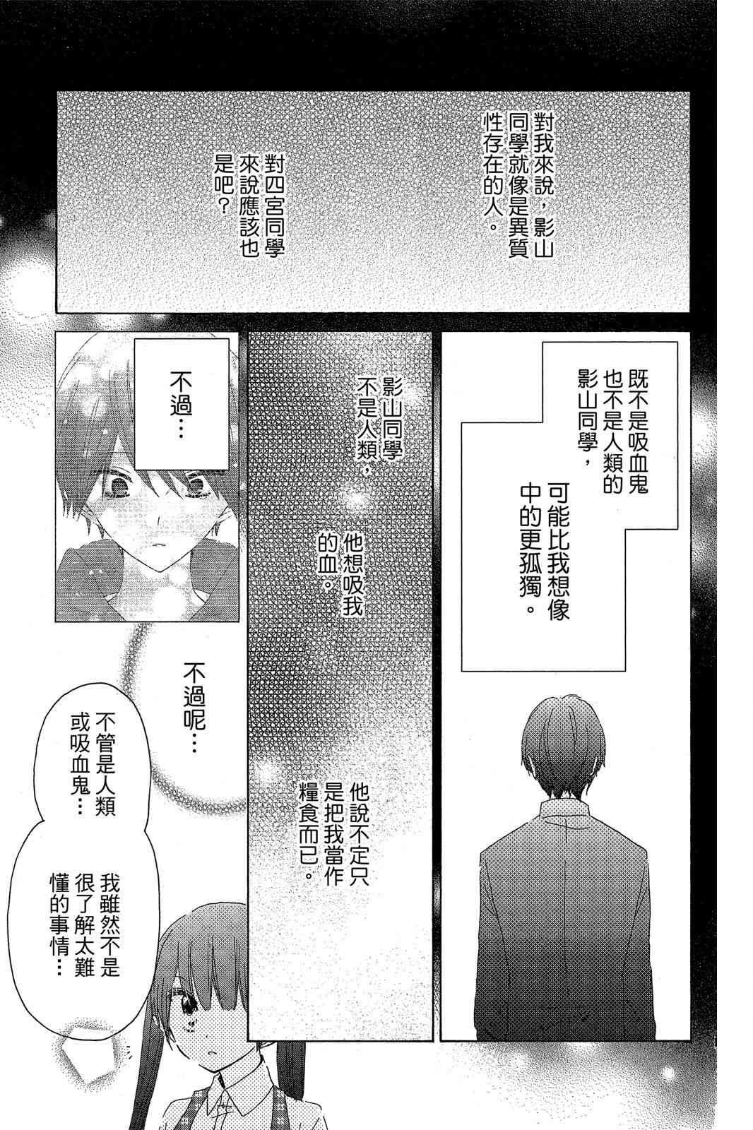 保健室的影山君 2卷 第182页