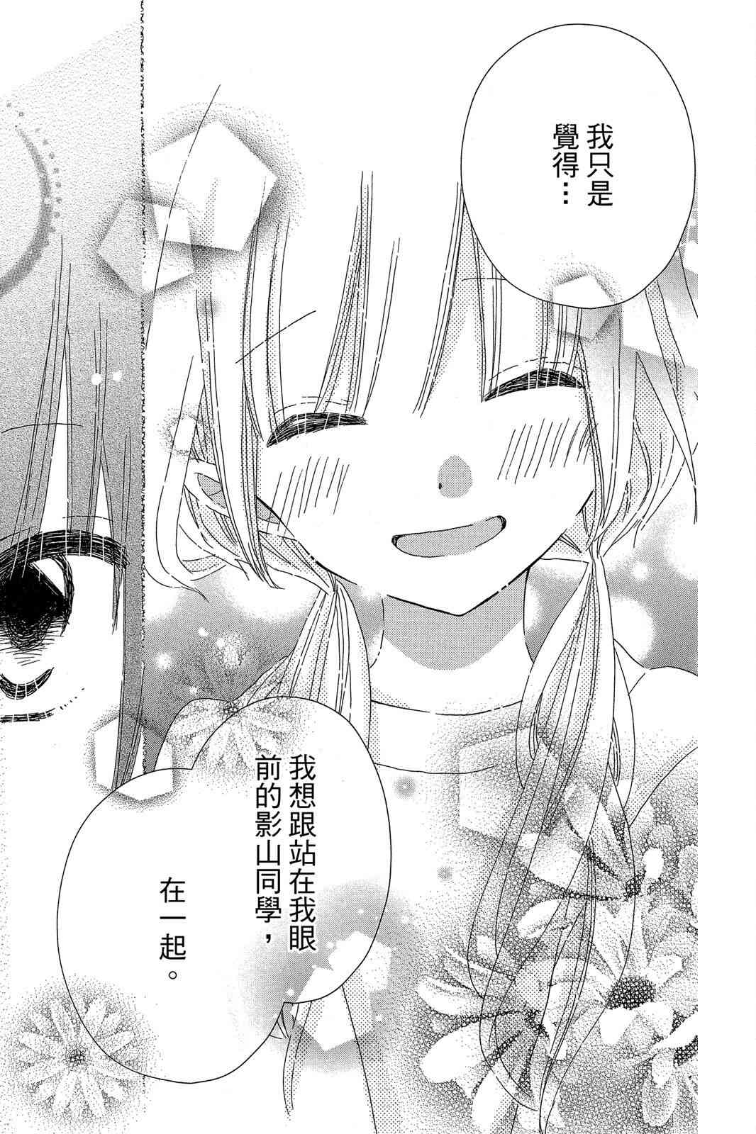 保健室的影山君 2卷 第183页