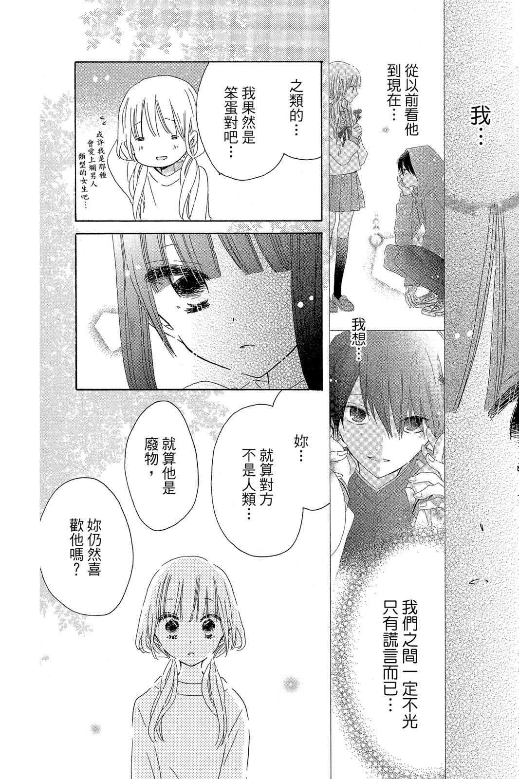 保健室的影山君 2卷 第184页