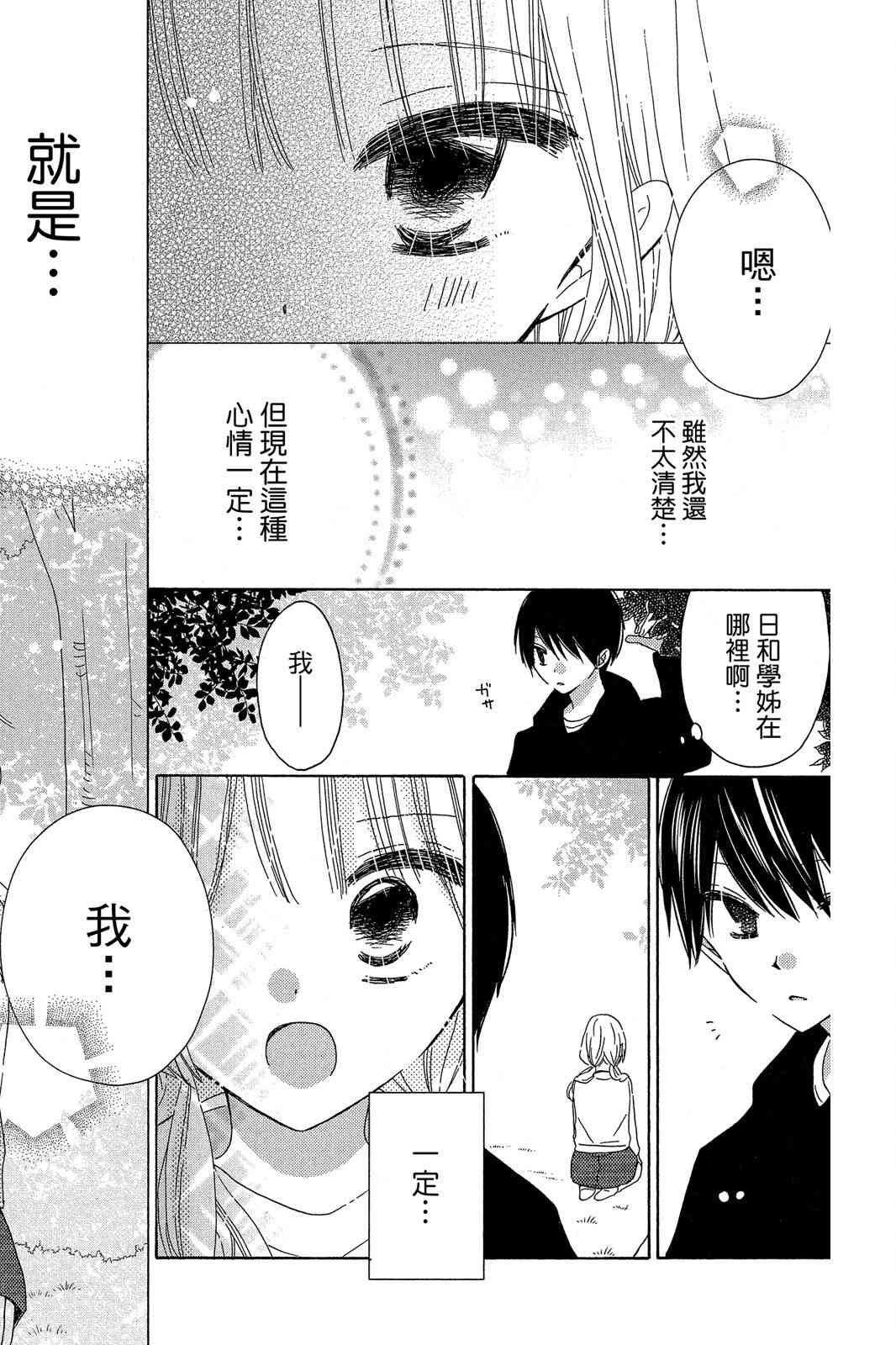 保健室的影山君 2卷 第185页