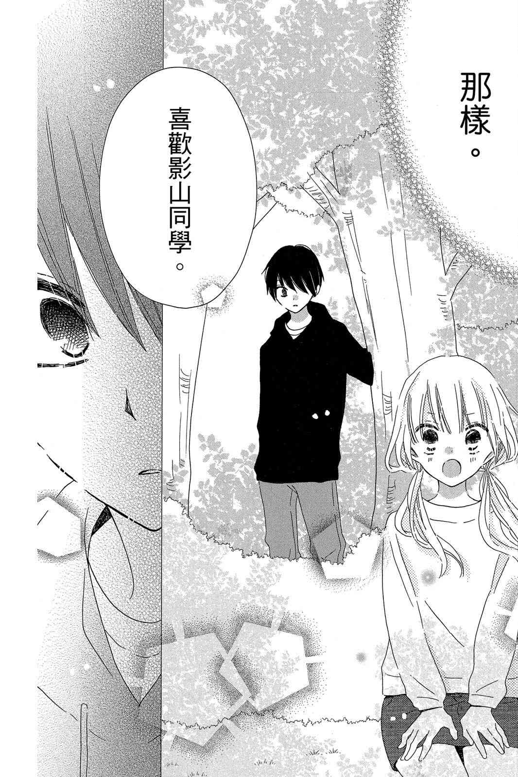 保健室的影山君 2卷 第186页