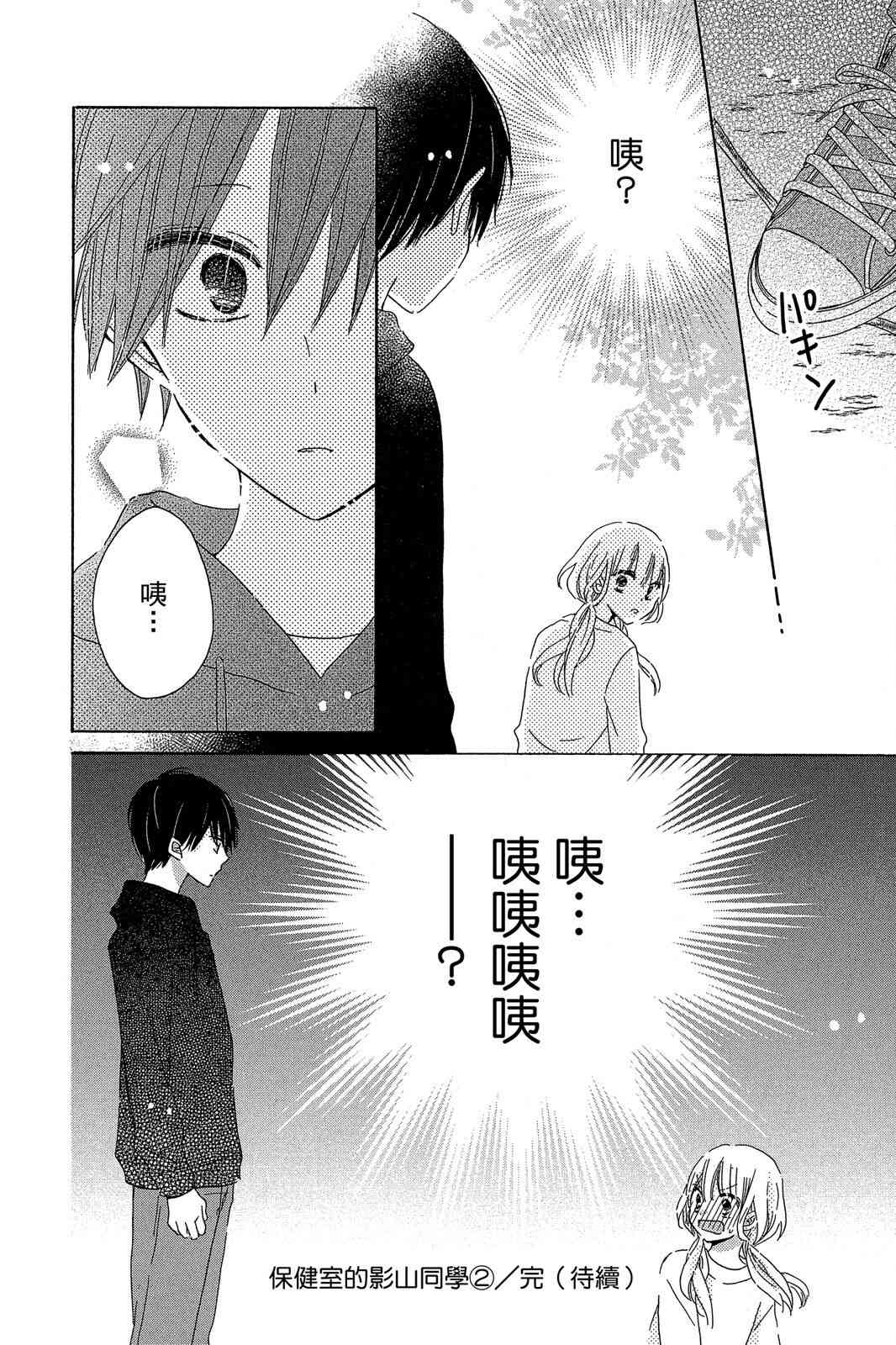 保健室的影山君 2卷 第187页