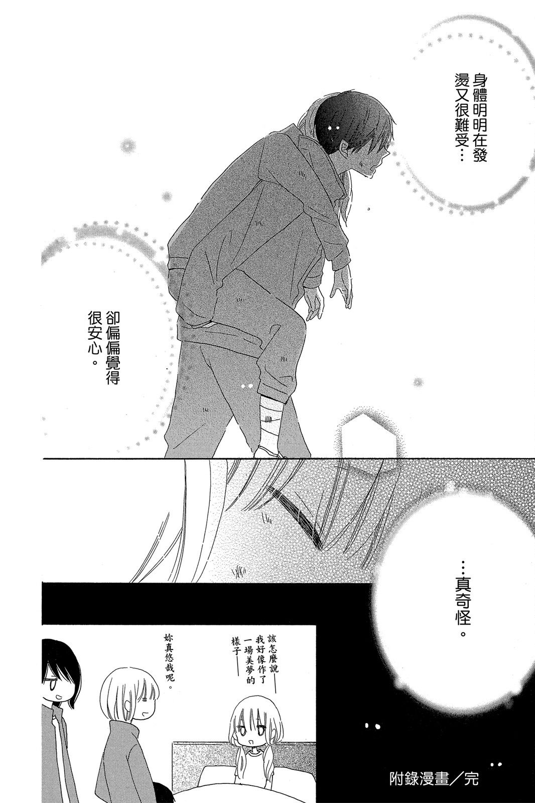 保健室的影山君 2卷 第189页