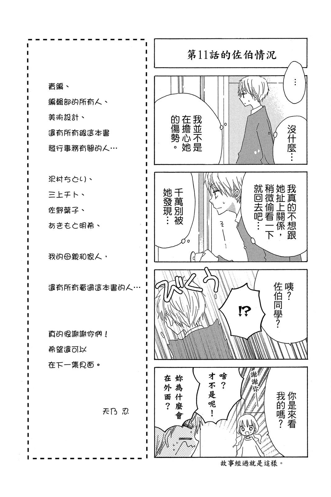 保健室的影山君 2卷 第190页