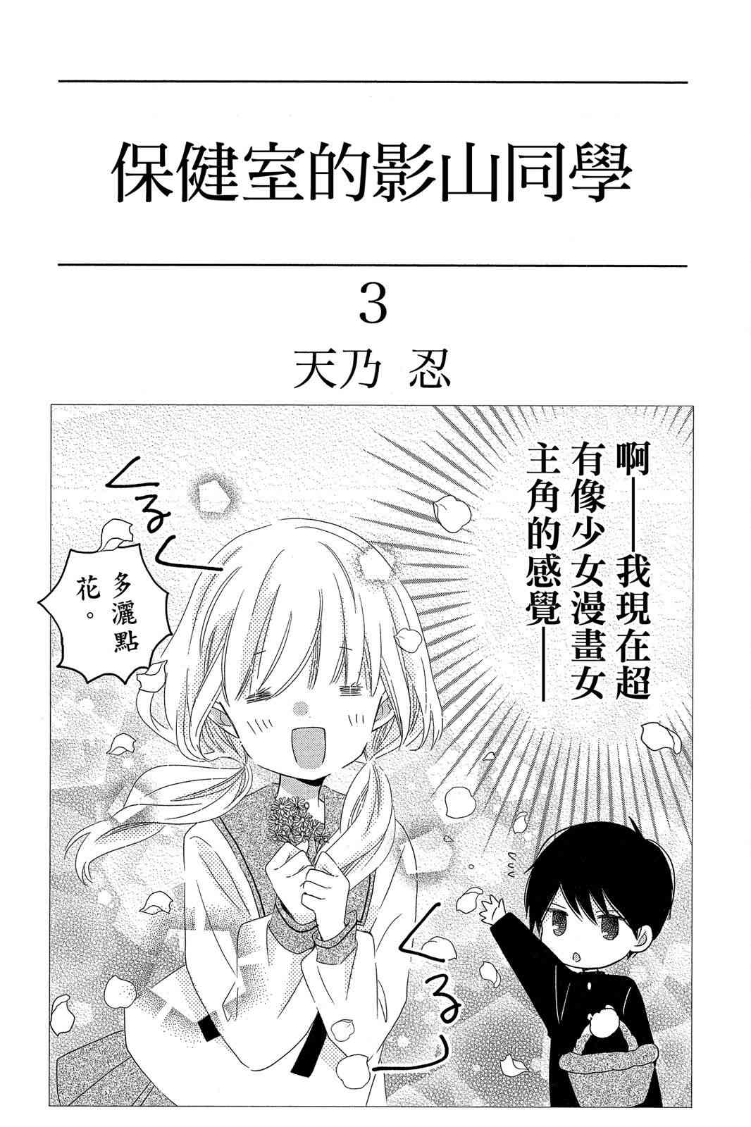保健室的影山君 3卷 第2页