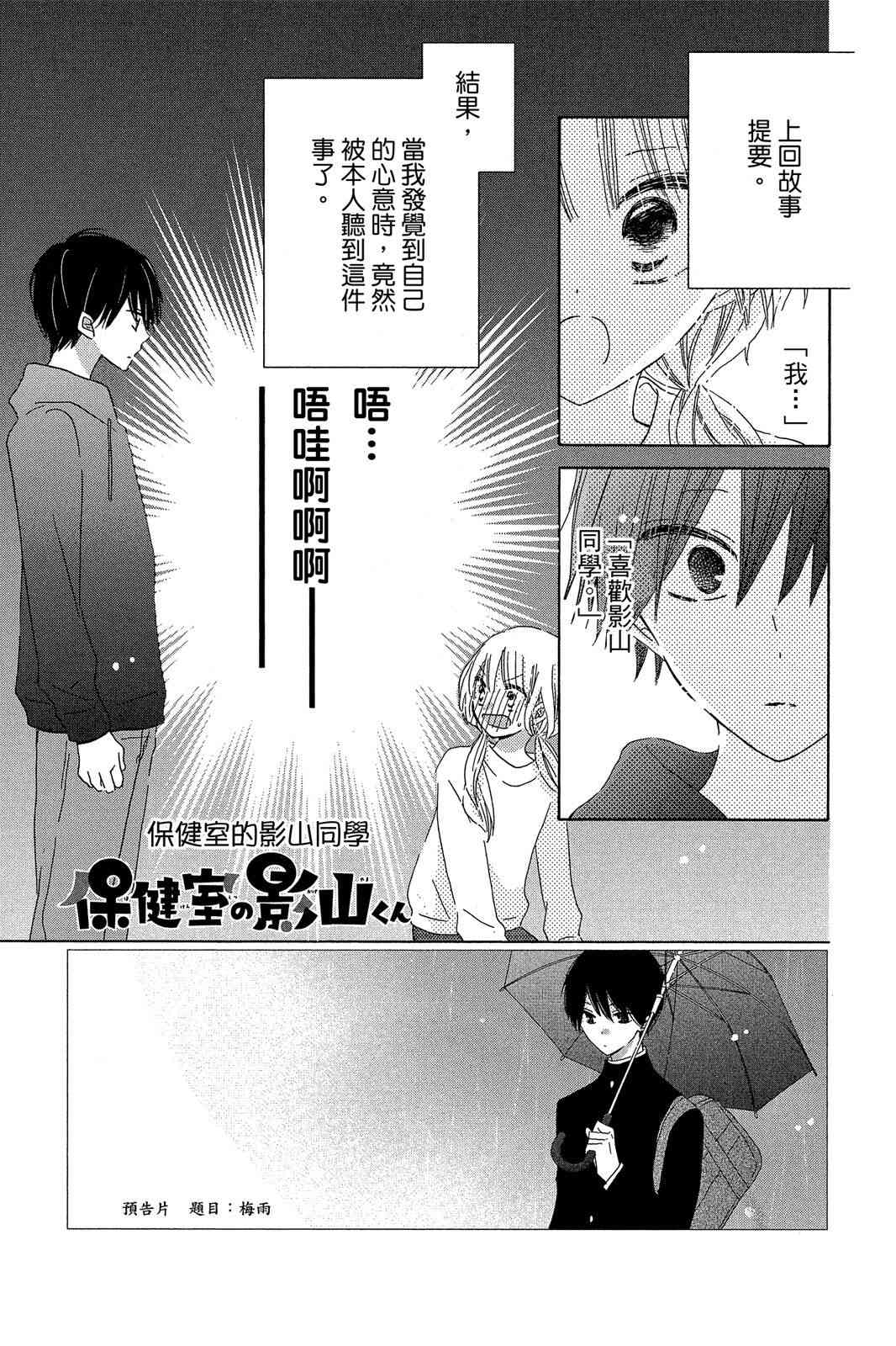 保健室的影山君 3卷 第4页