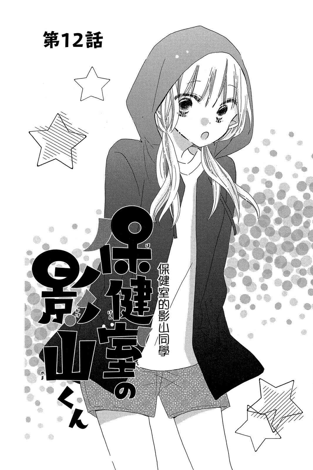 保健室的影山君 3卷 第5页