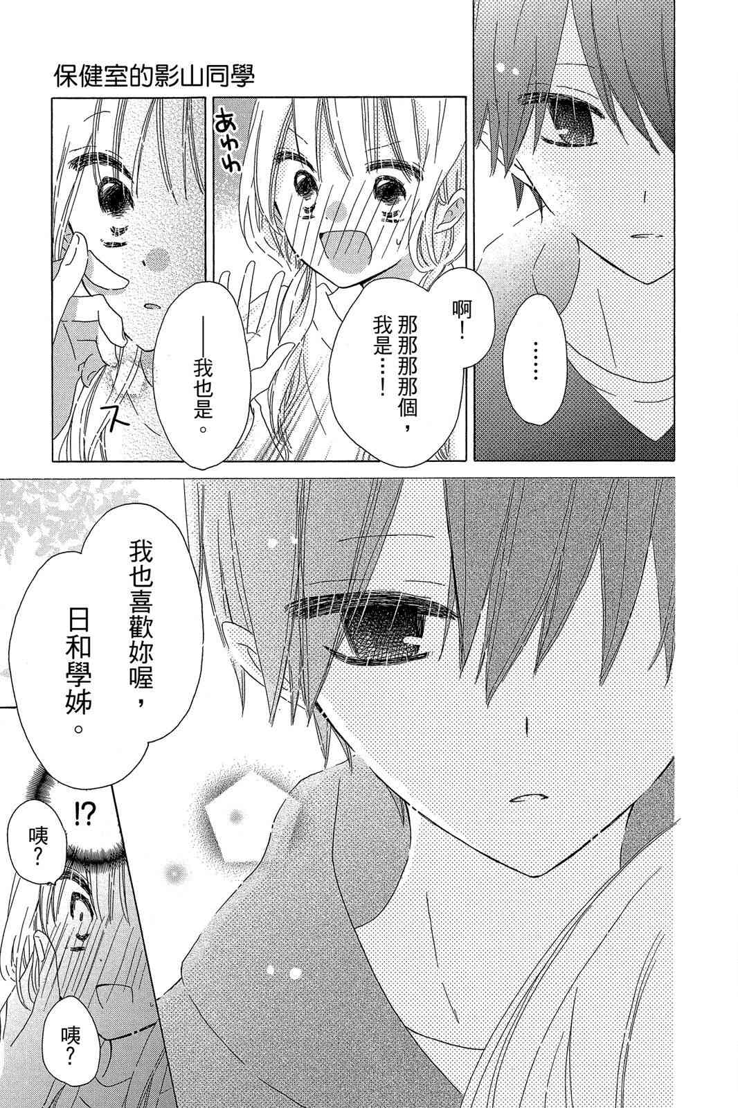 保健室的影山君 3卷 第6页